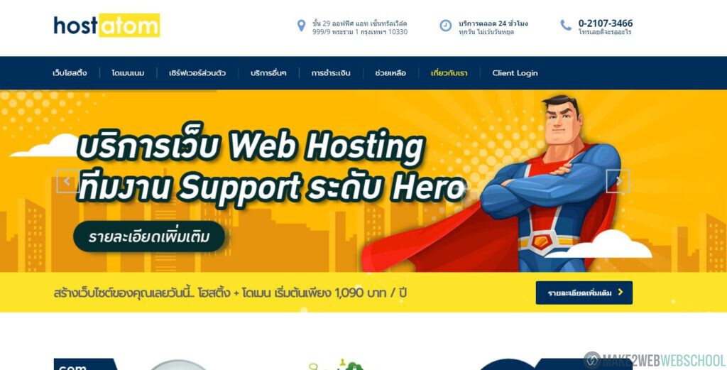 โดเมนเนม (Domain Name) คืออะไร และวิธีจดโดเมนเนมแบบง่าย ๆ ในไม่กี่ขั้นตอน