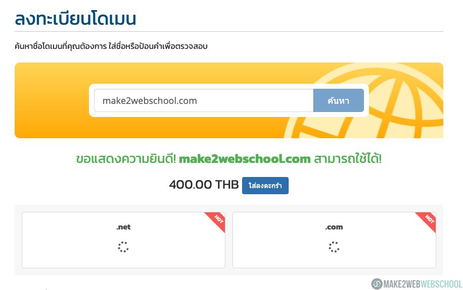 โดเมนเนม (Domain Name) คืออะไร และวิธีจดโดเมนเนมแบบง่าย ๆ ในไม่กี่ขั้นตอน