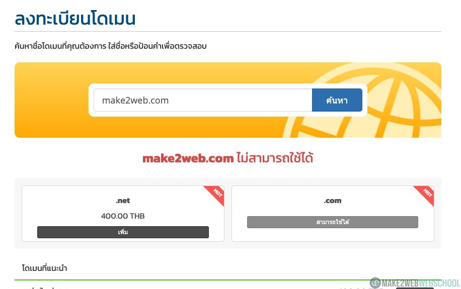 โดเมนเนม (Domain Name) คืออะไร และวิธีจดโดเมนเนมแบบง่าย ๆ ในไม่กี่ขั้นตอน