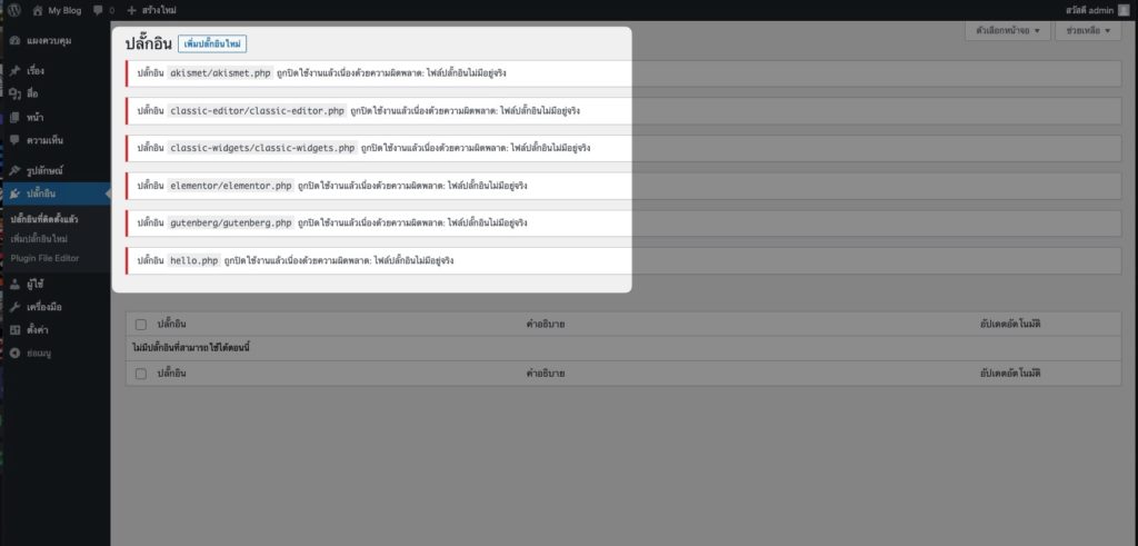 วิธีแก้ปัญหา 500 Internal Server Error / เกิดข้อผิดพลาดร้ายแรงบนเว็บไซต์นี้ ใน WordPress [Update 2025]