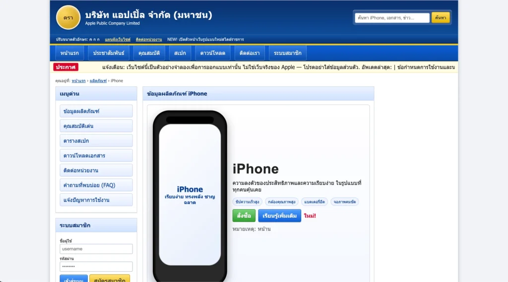ถ้าทีม Apple ทำเว็บแบบที่ไม่คำนึงถึงแบรนด์ตัวเอง 